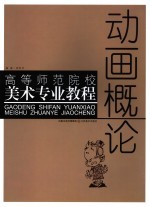 动画概论