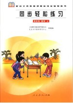 同步轻松练习：数学.四年级 上