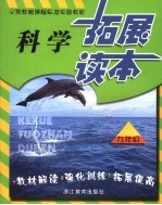 科学拓展读本 九年级
