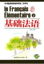 基础法语 下