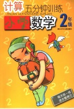 计算5分钟训练 小学二年级