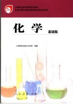 化学 基础版