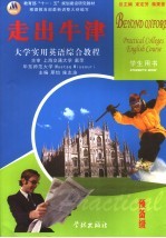 大学实用英语综合教程 1