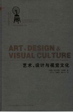 艺术设计与视觉文化