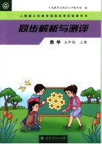 同步解析与测评 数学 五年级 上 人教版