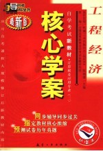工程经济 最新版