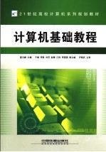 计算机基础教程