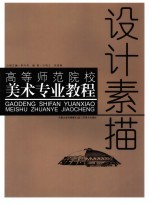 设计素描