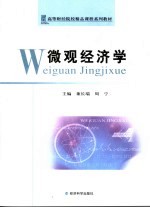 微观经济学