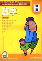 数学同步练习 九年级 下