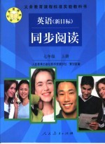 英语 新目标:同步阅读.七年级 上