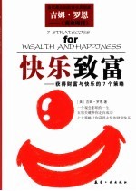 快乐致富