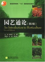 园艺通论