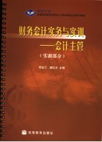 财务会计实务与实训 会计主管 实训部分