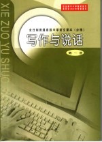 写作与说话 第1册