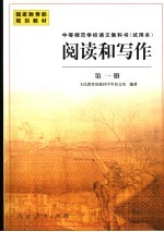 阅读和写作 第1册