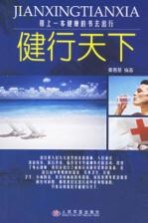 健行天下