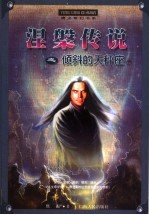 涅槃传说之倾斜的天秤座 下