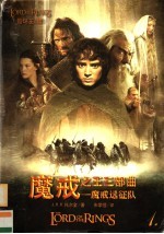魔戒之王三部曲:魔戒远征队 1