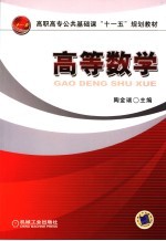 高等数学