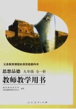思想品德 九年级