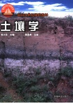 土壤学