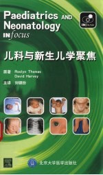 儿科与新生儿学聚焦