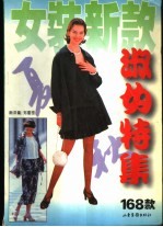 女装新款 淑女特集