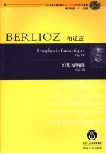 幻想交响曲 Op.14