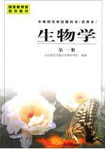 生物学 第1册