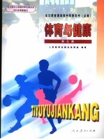 体育与健康 第3册