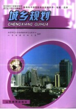 城乡规划 地理