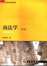 商法学 第3版