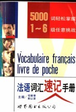 大学法语词汇手册
