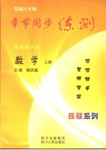 精编八年级章节同步练测 北师大版 数学 上