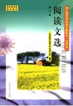 阅读文选 第3册