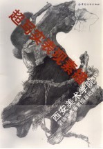 超写实表现素描