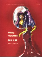 翻乱衣橱 时尚穿衣,个性搭配