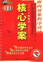 面向对象程序设计 最新版