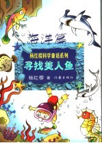 寻找美人鱼