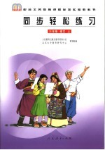 同步轻松练习 语文 六年级 上
