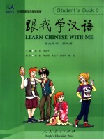 跟我学汉语 学生用书 第3册