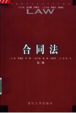 合同法 第2版