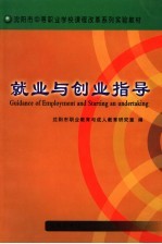 就业与创业指导