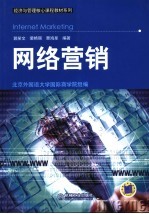 网络营销