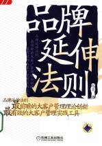 品牌延伸法则