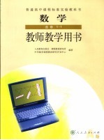 数学 A版 选修1-1 教师教学用书