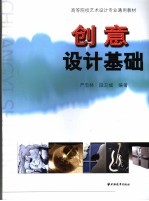 创意设计基础