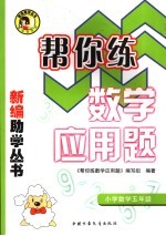 帮你练数学应用题 小学五年级