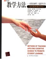 教学方法 应用认知科学,促进学生学习
